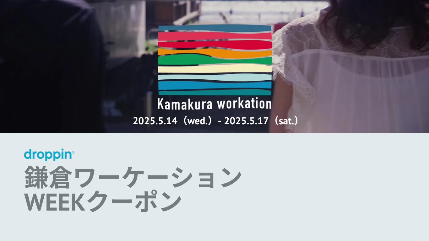 鎌倉ワーケーション WEEK202505.png